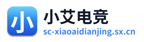小艾电竞